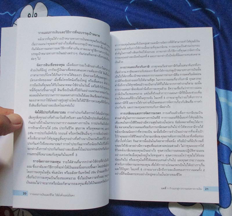  	 หนังสือ วางแผนการเงินและชีวิตให้มั่งคั่งและมั่นคง