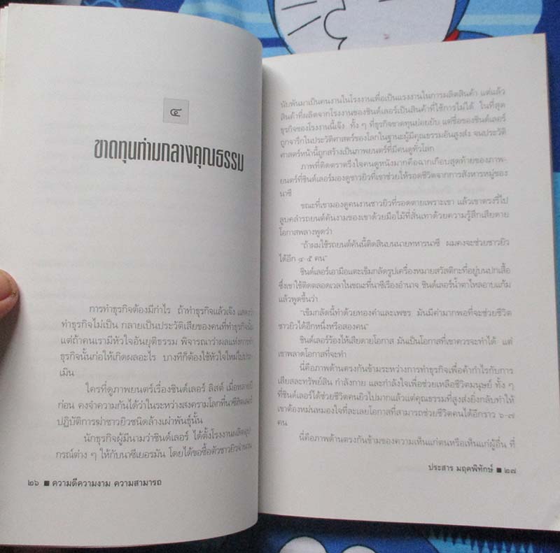  	 หนังสือ ความงามความดีความสามารถ