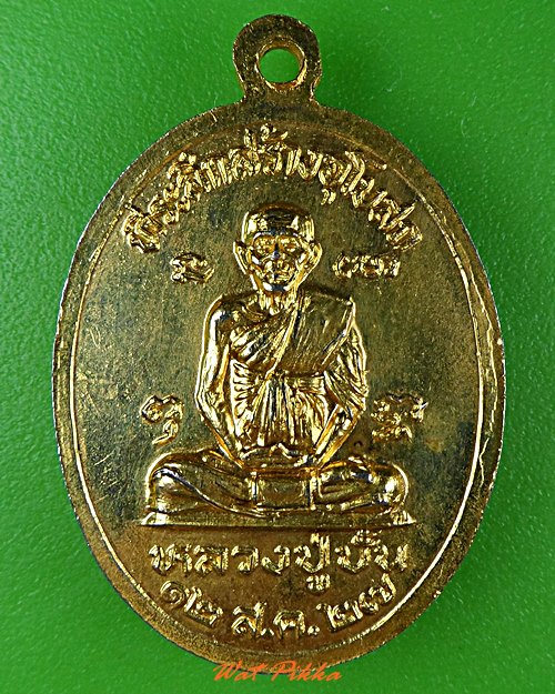 เหรียญรุ่นแรกหลวงพ่อสาย วัดดอนกระต่ายทอง อ่างทอง .1016.*