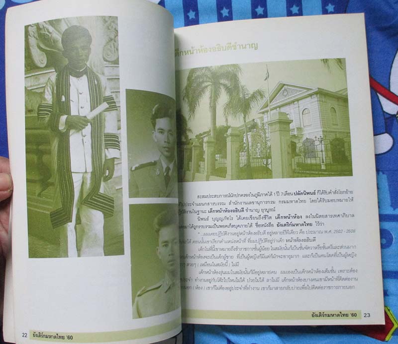  	 หนังสือยังเติร์กมหาดไทย60