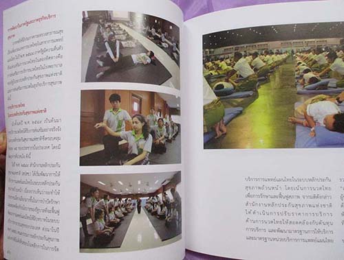  	 หนังสือ นวดไทย