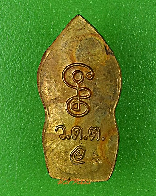 พระปรกหลวงพ่อเอื้อน วัดวังแดงใต้ อยุธยา .1035.*