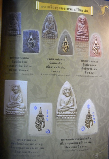 *หลวงปู่ทวด สก. รุ่นแรก ปี๒๕๔๔ เนื้อว่าน พิมพ์สี่เหลี่ยมเล็ก(องค์ที่๒)*