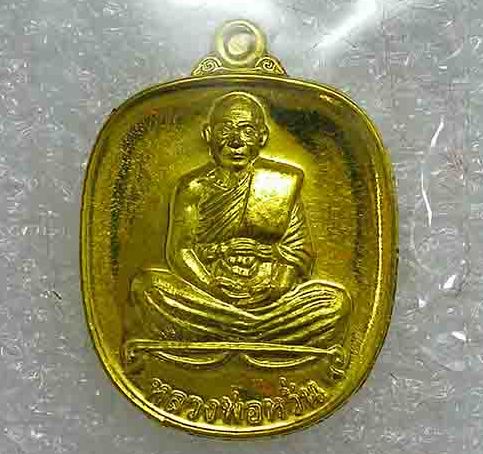 เหรียญแอปเปิลเล็ก"แสนยันต์"หลวงพ่อหวั่น วัดคลองคูณ จ พิจิตร ปี2560 เนื้อทองทิพย์ หมายเลข1837+กล่อง