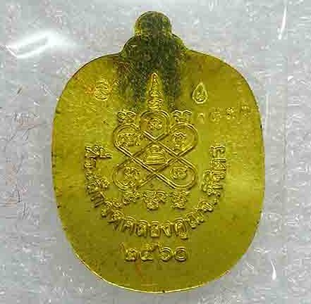 เหรียญแอปเปิลเล็ก"แสนยันต์"หลวงพ่อหวั่น วัดคลองคูณ จ พิจิตร ปี2560 เนื้อทองทิพย์ หมายเลข1837+กล่อง