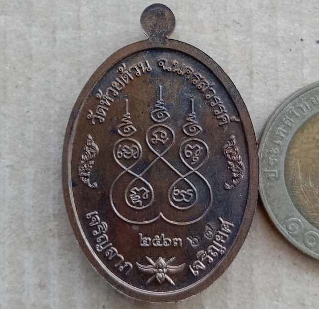 เหรียญเจริญลาภ เจริญยศ หลวงพ่อพัฒน์ วัดห้วยด้วน นครสวรรค์ ปี2563 เนื้อนวะหน้ากากเงินแท้ เลข67+กล่อง