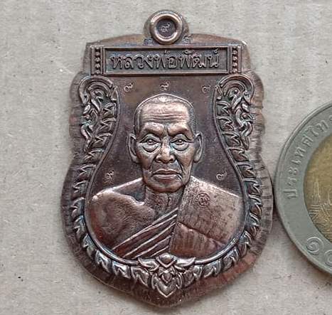 เหรียญเสมา ดีตลอด หลวงพ่อพัฒน์ วัดห้วยด้วน นครสวรรค์ ปี2563 ทองแดงผิวนวะไม่ตัดปีก โค๊ตรอบ เลข57+กล่อ