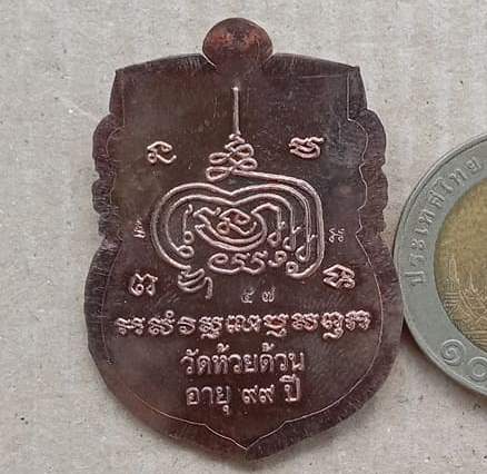 เหรียญเสมา ดีตลอด หลวงพ่อพัฒน์ วัดห้วยด้วน นครสวรรค์ ปี2563 ทองแดงผิวนวะไม่ตัดปีก โค๊ตรอบ เลข57+กล่อ