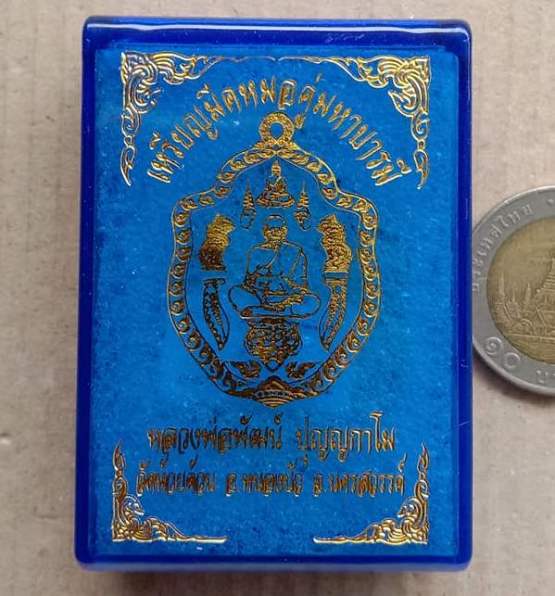 เหรียญมีดหมอคู่มหาบารมี หลวงพ่อพัฒน์ ปุญญกาโม วัดห้วยด้วน จ.นครสวรรค์ ปี2563 หมายเลข156+กล่อง