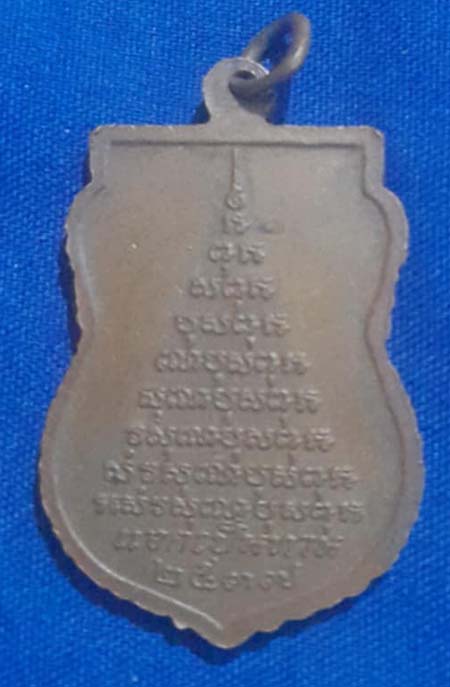 เหรียญหลวงพ่อโสธร  หลวงพ่อเมี้ยน  วัดโพธิ์กบเจา ปี2537  เนื้อทองแดง