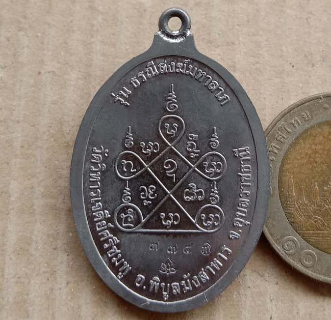 เหรียญห่วงเชื่อมหลวงปู่คำบุ วัดเจดีย์ศรีชมภู ปี2556 รุ่นธรณีสงฆ์ มหาลาภ แยกชุดกรรมการ เนื้อชินตะกั่ว