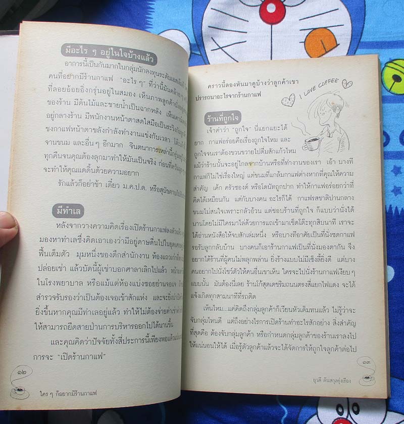  	 หนังสือ ใครๆก็อยากมีร้านกาแฟ
