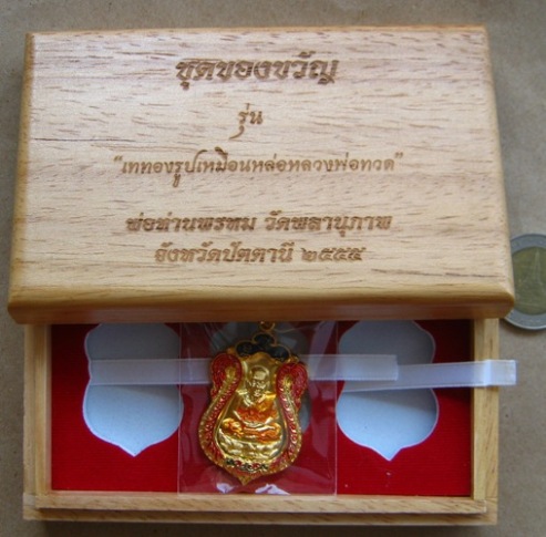 เหรียญเสมา กล่องของขวัญ รุ่นเททอง พ่อท่านพรหม วัดพลานุภาพ ปี2555หมายเลข2115 กะไหล่ทองลงยา พร้อมกล่อง