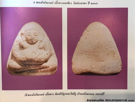 บัตรรับประกันพระแท้