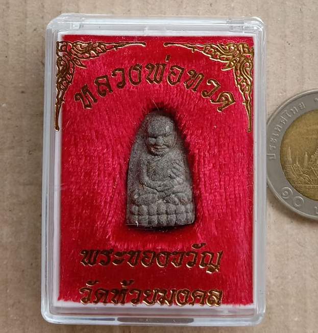 หลวงปู่ทวดพิมพ์พระรอด พระของขวัญ วัดห้วยมงคล หัวหิน จ ประจวบ ฯ  ปี2553 พร้อมกล่องเดิม