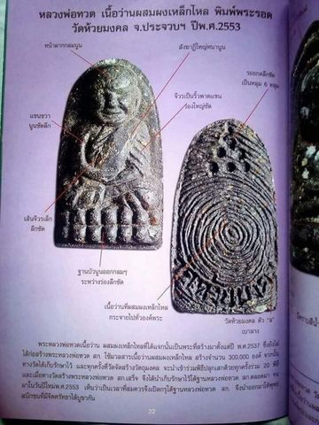 หลวงปู่ทวดพิมพ์พระรอด พระของขวัญ วัดห้วยมงคล หัวหิน จ ประจวบ ฯ  ปี2553 พร้อมกล่องเดิม