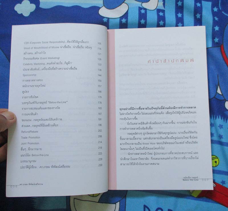 	 หนังสือ หมัดเด็ดกลยุทธ์