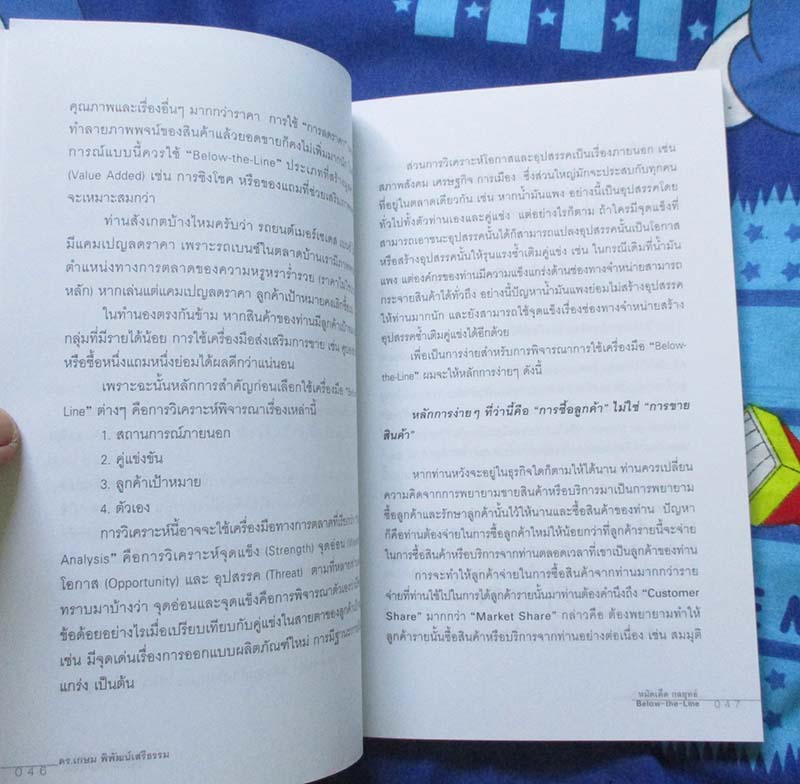  	 หนังสือ หมัดเด็ดกลยุทธ์