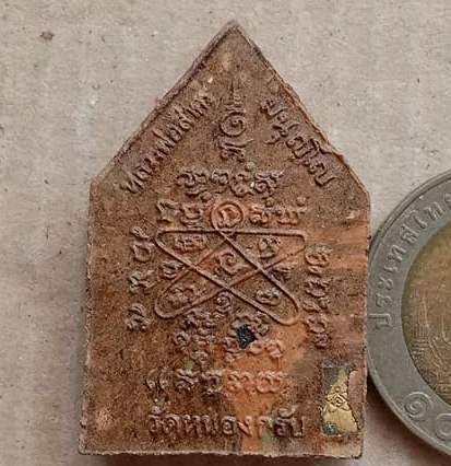 พระรูปเหมือนผงพรายกุมาร ไตรมาส56 หลวงพ่อสาคร วัดหนองกรับ จ ระยอง  เลข6560+กล่อง