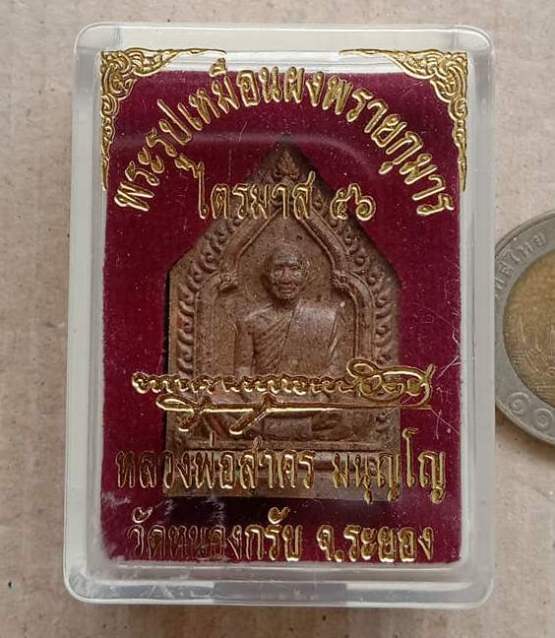 พระรูปเหมือนผงพรายกุมาร ไตรมาส56 หลวงพ่อสาคร วัดหนองกรับ จ ระยอง  เลข6560+กล่อง