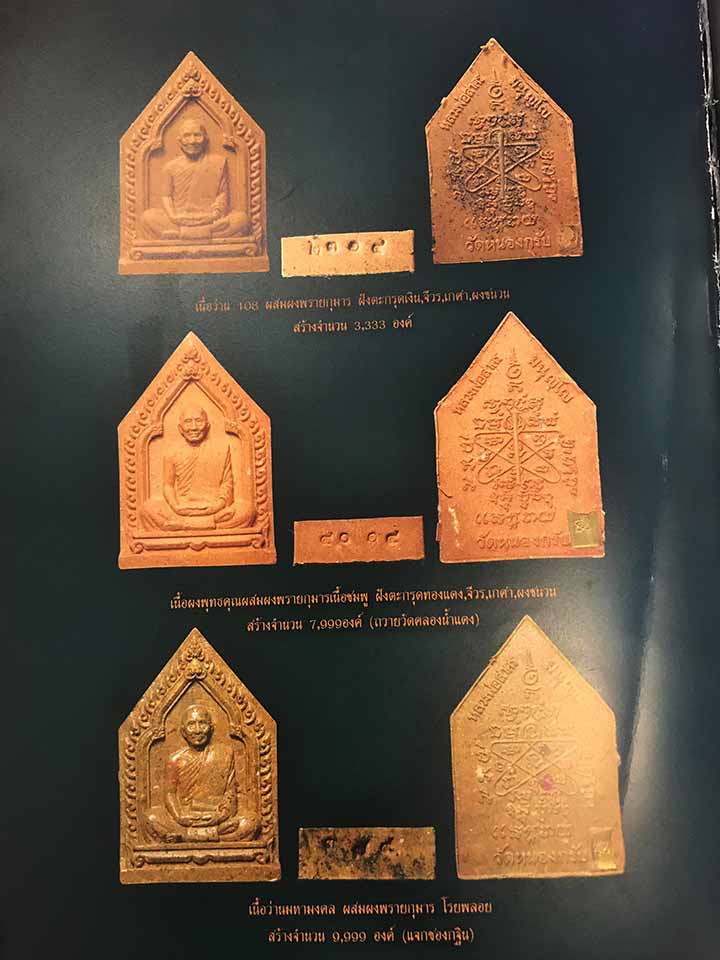 พระรูปเหมือนผงพรายกุมาร ไตรมาส56 หลวงพ่อสาคร วัดหนองกรับ จ ระยอง  เลข6560+กล่อง