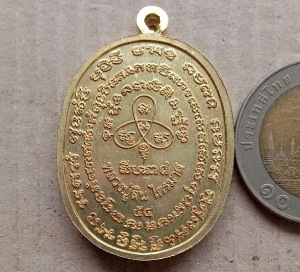 เหรียญเจริญพรไตรมาสหลวงพ่อสิน วัดละหารใหญ่ จ ระยอง ปี2554 เนื้อทองฝาบาตร หมายเลข862+กล่อง