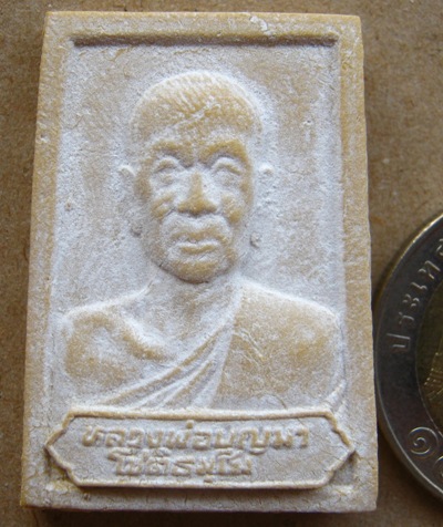 พระผงรูปเหมือนหลวงพ่อบุญมา วัดบ้านแก่ง จ.ปราจีนบุรี ปี2556 เนื้อพุทธคุณ คงกระพันชาตรี