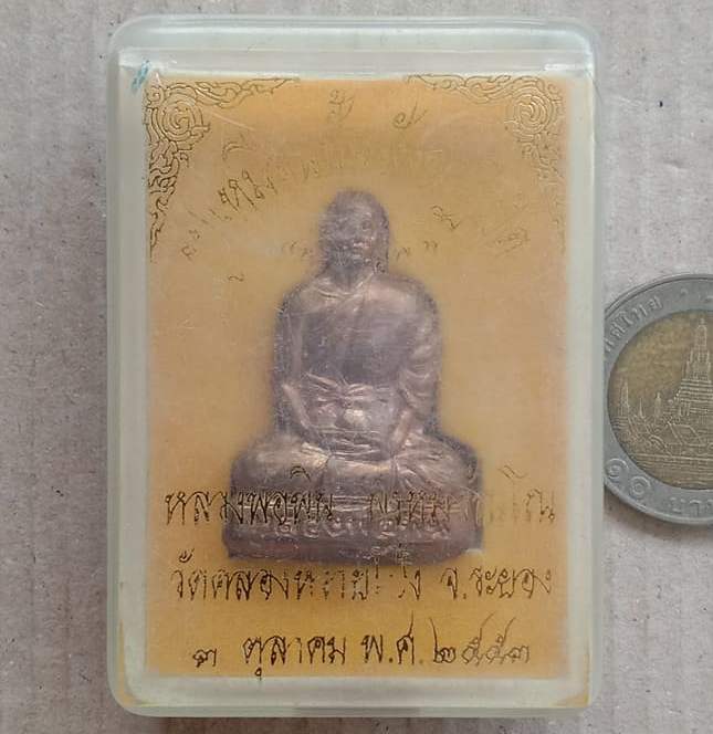 รูปเหมือนปั๊มรุ่นแรก สังฆาฏิปัด หลวงพ่อพิน วัดคลองหวายโป่ง จ.ระยอง ปี2553  หมายเลข499+กล่อง