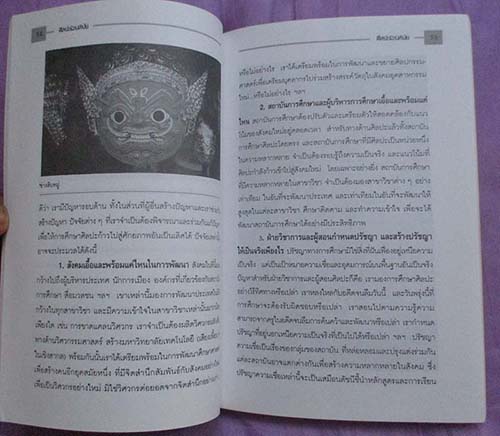  	 หนังสือ ศิลปะร่วมสมัย