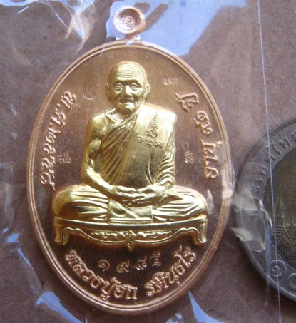 เหรียญไข่ รุ่นเมตตามหาบารมี หลวงปู่ฮก จ ชลบุรี ปี2558เลข1985 เนื้อสัตตะโลหะหน้ากากทองประธาน+กล่อง