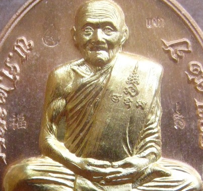 เหรียญไข่ รุ่นเมตตามหาบารมี หลวงปู่ฮก จ ชลบุรี ปี2558เลข1985 เนื้อสัตตะโลหะหน้ากากทองประธาน+กล่อง