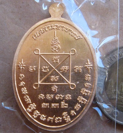 เหรียญไข่ รุ่นเมตตามหาบารมี หลวงปู่ฮก จ ชลบุรี ปี2558เลข1985 เนื้อสัตตะโลหะหน้ากากทองประธาน+กล่อง