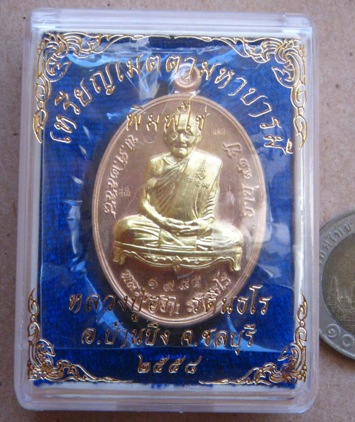 เหรียญไข่ รุ่นเมตตามหาบารมี หลวงปู่ฮก จ ชลบุรี ปี2558เลข1985 เนื้อสัตตะโลหะหน้ากากทองประธาน+กล่อง
