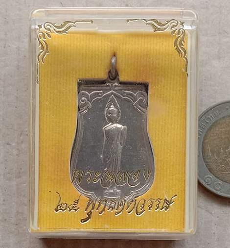 เหรียญเสมาฉลอง 25 พุทธศตวรรษ เนื้ออัลปาก้า พร้อมกล่อง