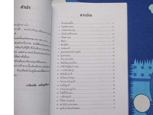 	 หนังสือ เคล็ดลับทำการค้าอย่างจีน