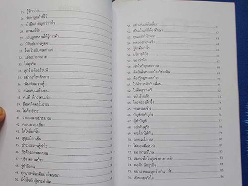  	 หนังสือ เคล็ดลับทำการค้าอย่างจีน