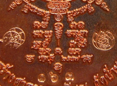 เหรียญเสมาราชาโชค วัดบ้านคลอง ชลบุรี ปี2557 เนื้อทองแดงลงยา หมายเลข163