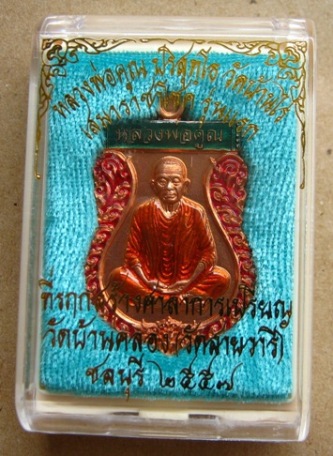 เหรียญเสมาราชาโชค วัดบ้านคลอง ชลบุรี ปี2557 เนื้อทองแดงลงยา หมายเลข163