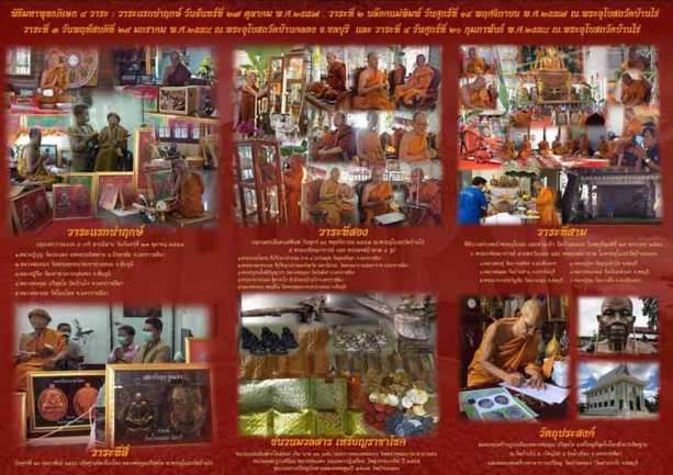 เหรียญเสมาราชาโชค วัดบ้านคลอง ชลบุรี ปี2557 เนื้อทองแดงลงยา หมายเลข163