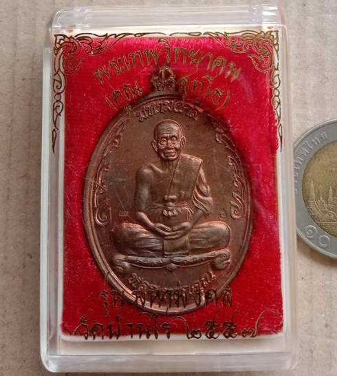 เหรียญนั่งเต็มองค์ หลวงพ่อคูณ วัดบ้านไร่ จ นครราชสีมา ปี2557 รุ่นมหามงคล เนื้อนวะ หมายเลข3246+กล่อง