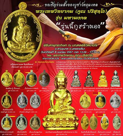 เหรียญนั่งเต็มองค์ หลวงพ่อคูณ วัดบ้านไร่ จ นครราชสีมา ปี2557 รุ่นมหามงคล เนื้อนวะ หมายเลข3246+กล่อง