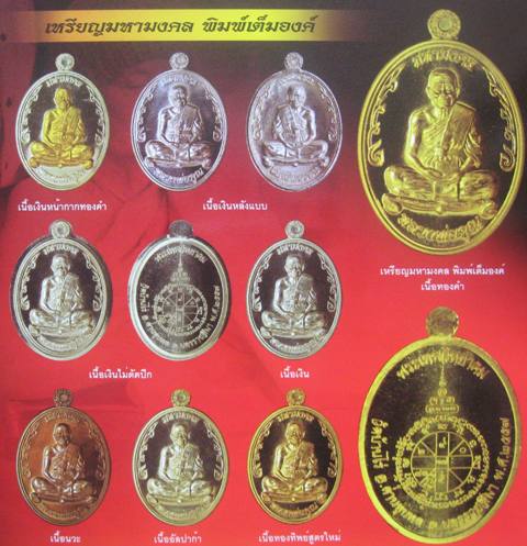 เหรียญนั่งเต็มองค์ หลวงพ่อคูณ วัดบ้านไร่ จ นครราชสีมา ปี2557 รุ่นมหามงคล เนื้อนวะ หมายเลข3246+กล่อง