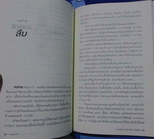 หนังสือ ศพพูดได้