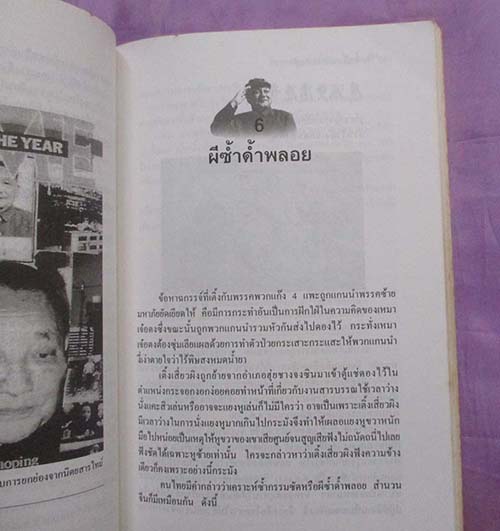 หนังสือ มังกรมหัศจรรย์เติ้งเสี่ยวผิง