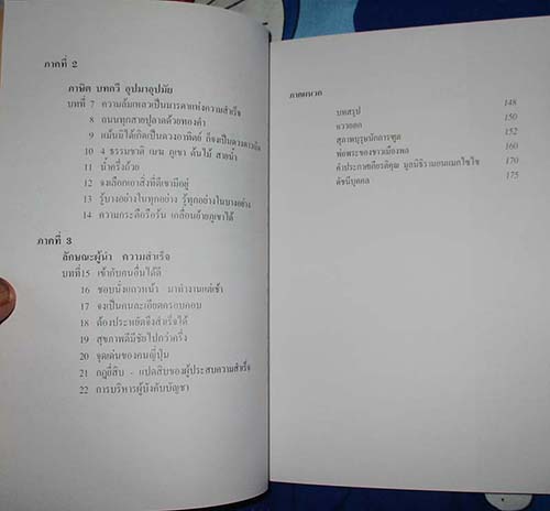  	 หนังสือ ความสำเร็จง่ายๆสไตล์หมอกระแส