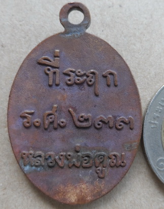 เหรียญหล่อครึ่งองค์ หลวงพ่อคูณ ปริสุทโธ รศ.233 ปี2557 เนื้อมหาชนวน หมายเลข3860พร้อมกล่องเดิม