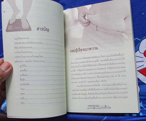  หนังสือ ทายาทยาขมมหัศจรรย์9สมุนไพรขจัดเบาหวาน