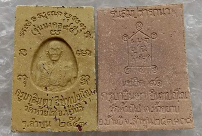 2องค์ สมเด็จ มงคล๙๕ ปี2541 มีฝังเพชรหน้าทั่ง+พระผง รุ่นสมปรารถนา ปี2538 ครูบาอินตา วัดห้วยไซ จ.ลำพูน