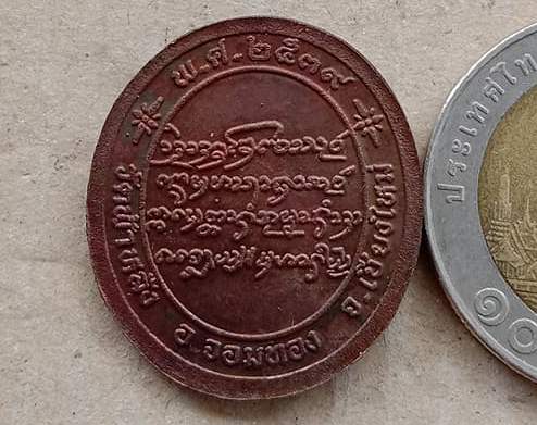 เหรียญไร้ห่วง หลวงปู่ครูบาอิน อินโท วัดฟ้าหลั่ง จ.เชียงใหม่ ปี2539