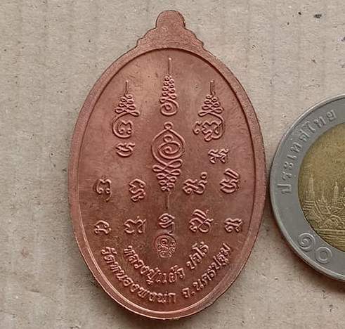 เหรียญเจริญพรสมปรารถนา หลวงปู่แผ้ว วัดกำแพงแสน นครปฐม ปี2551 ออกวัดหนองพงนก เนื้อทองแดง มีโค้ด+กล่อง